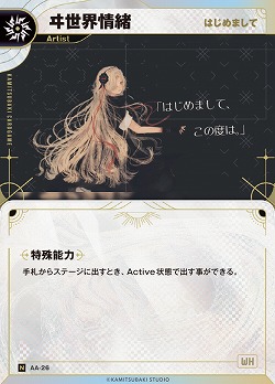 【はじめまして】ヰ世界情緒(追奏再録) 【KT/AA/26N】